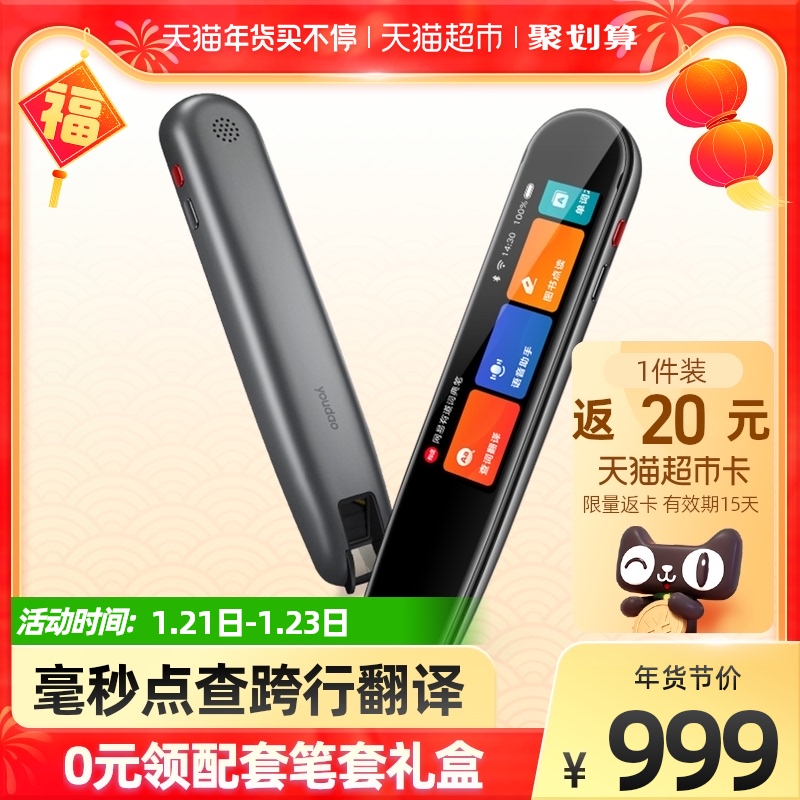 网易有道词典笔3.0翻译笔3代扫描笔英语学习神器单词笔电子辞典