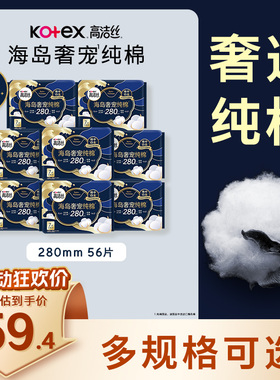 【下拉享优惠】高洁丝海岛奢宠纯棉280mm姨妈巾卫生巾