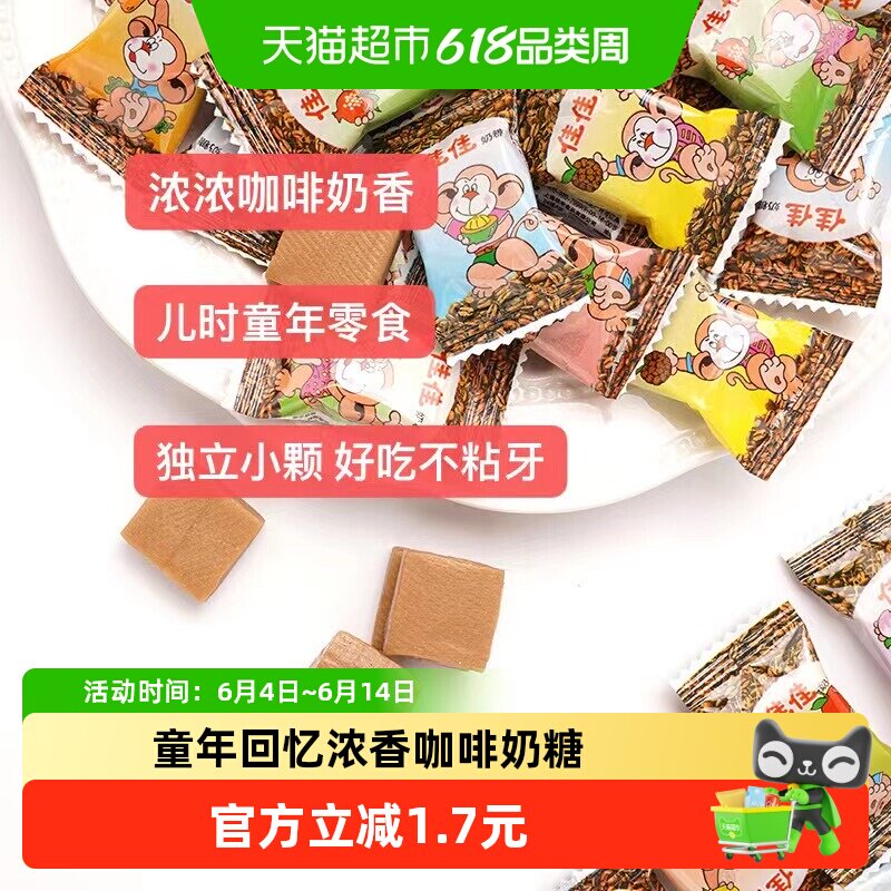 喔喔佳佳咖啡味糖果奶糖袋装婚庆结婚喜糖童年儿时休闲零食品