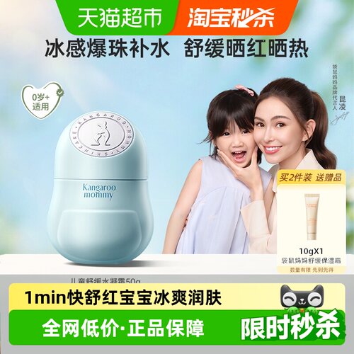 袋鼠妈妈小冰霜宝宝面霜夏日50g