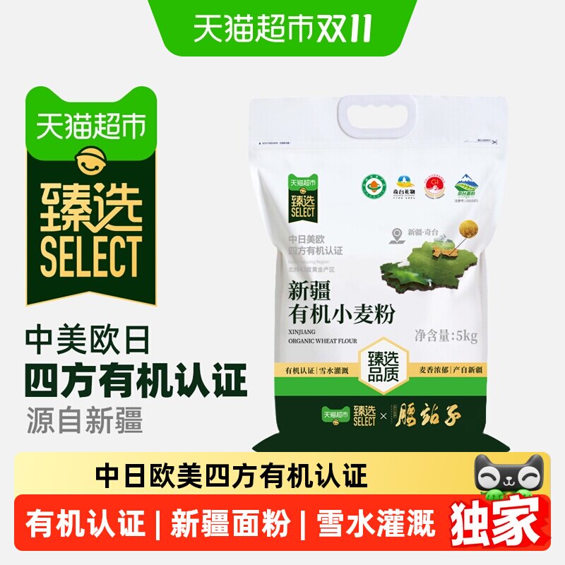 猫超臻选腰站子新疆奇台有机中筋面粉小麦馒头面包烘焙家用