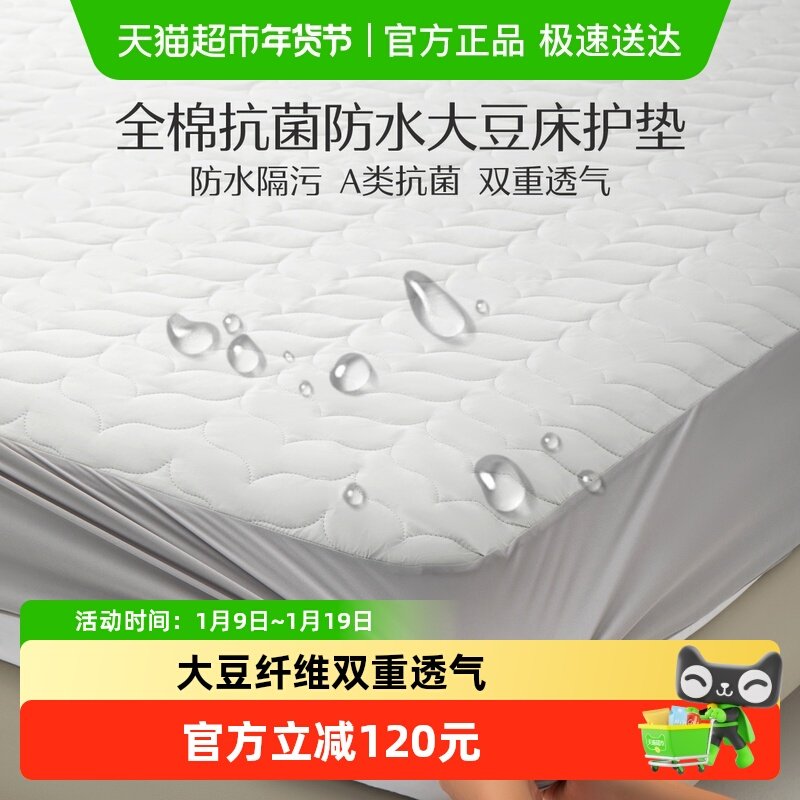 水星家纺床垫抗菌防螨床护垫防水透气垫子床上保护垫床上用品,床上用品,床垫/床褥/床护垫/榻榻米床垫,淘宝优惠券,粉丝福利购,淘宝优惠卷