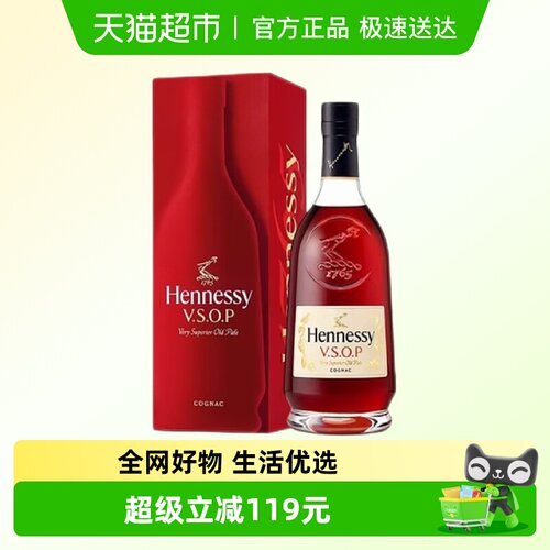 轩尼诗VSOP干邑白兰地700ml×1瓶