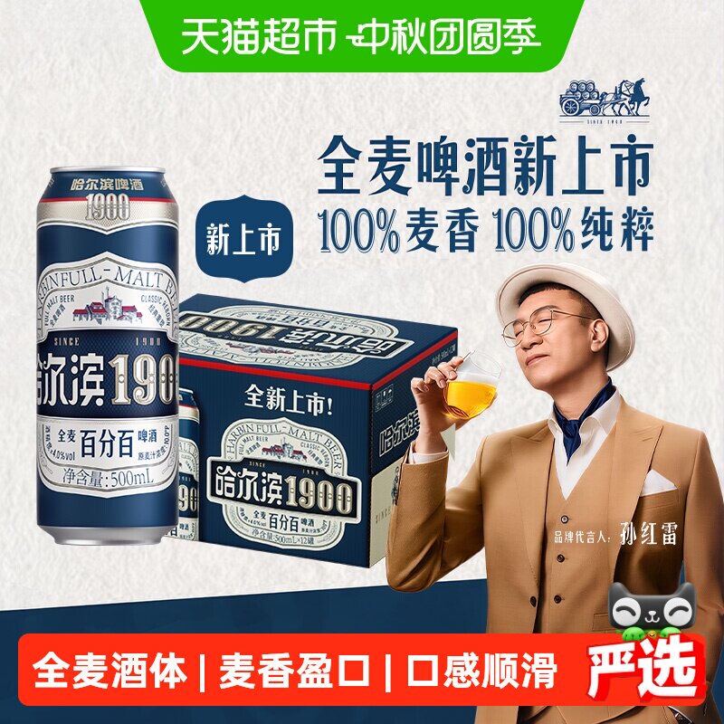 哈尔滨啤酒啤酒图片