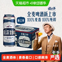 哈尔滨1900全麦啤酒500ml*12听 重塑经典全麦酿造整箱啤酒批发