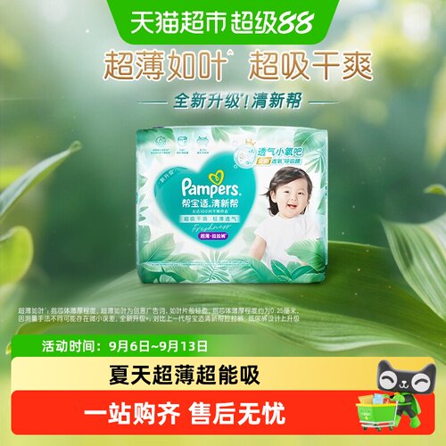 帮宝适清新帮超薄透气拉拉裤
