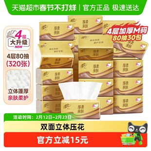 【李昀锐同款】清风抽纸厚柔4层80抽30包M餐巾面巾纸卫生纸巾箱装