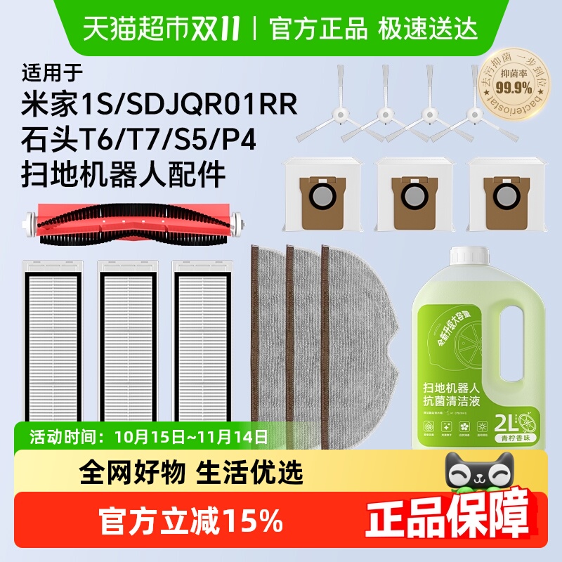 适用于小米扫地机器人配件