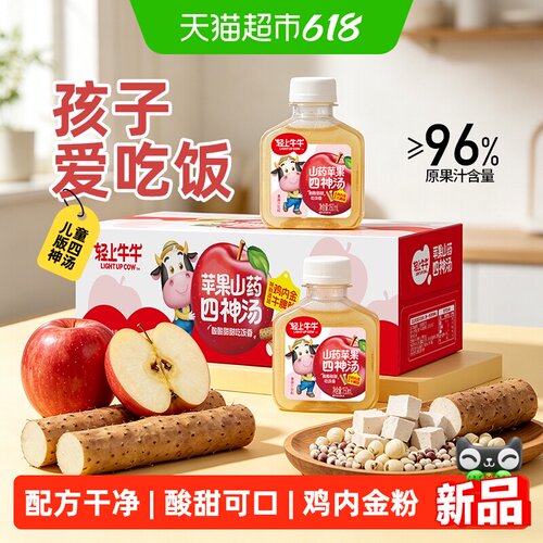 轻上青颜四神汤牛脾肽苹果山药汁