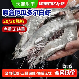 顺丰上门海仙部落厄瓜多尔白虾鲜活速冻盐冻南美白虾基围虾对虾类
