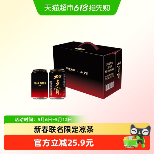 加多宝TWD联名凉茶310mlx12罐