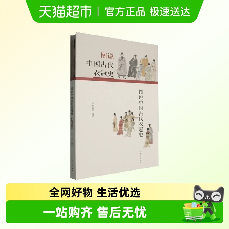 图说中国古代衣冠史
