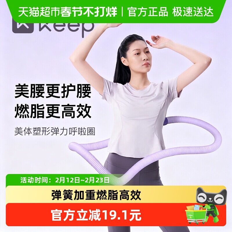 Keep软体呼啦圈收腹加重减肥不伤腰女瘦肚子成人减肥器材弹簧软圈