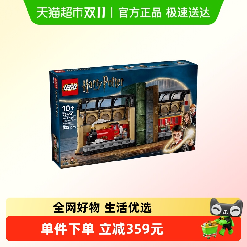 乐高霍格沃茨™特快列车书架