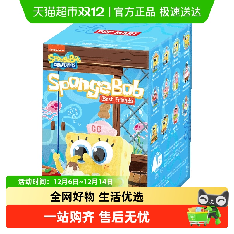 泡泡玛特海绵宝宝好朋友系列