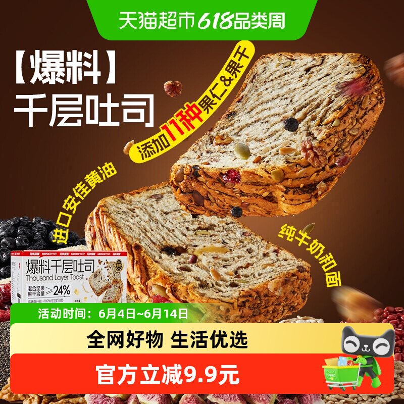 玩铁猩猩爆料千层厚切吐司坚果全麦面包手作代餐营养早餐零食480g