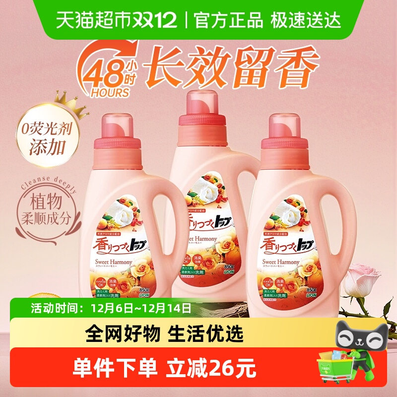 LION狮王洗衣液组合装