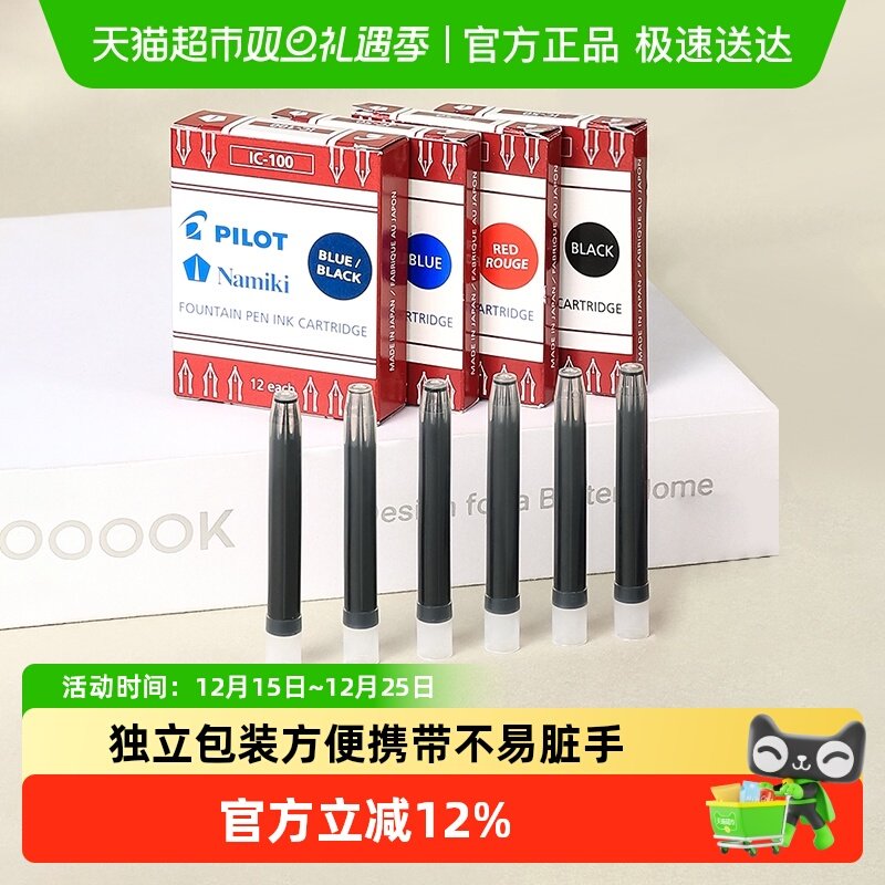 百乐非碳素墨水钢笔墨囊