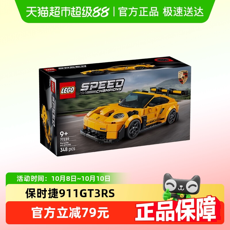 LEGO/乐高77239保时捷积木