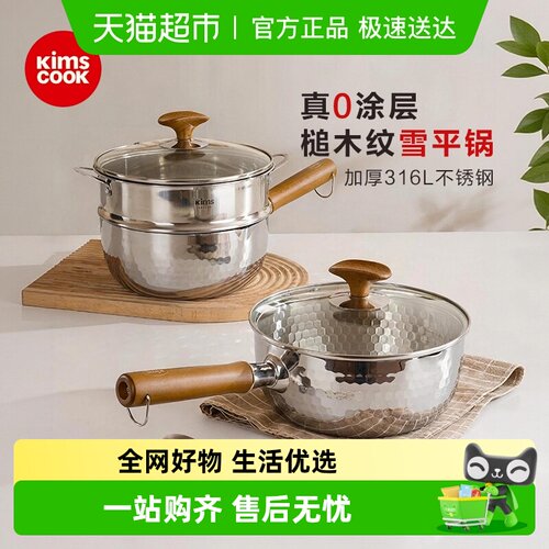 kimscook雪平锅316L不锈钢汤锅