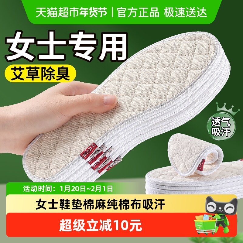女士专用鞋垫棉麻纯棉布吸汗防臭加厚软底舒适老北京布鞋垫乐福鞋,服饰配件/皮带/帽子/围巾,鞋垫,淘宝优惠券,粉丝福利购,淘宝优惠卷