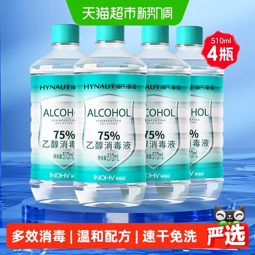 海氏海诺医用酒精免洗510ml*4瓶