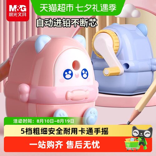 晨光手摇式转笔刀削笔机
