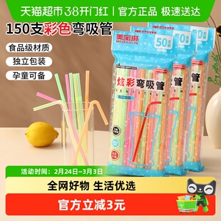 美宝琳150支一次性吸管单独包装可弯曲母婴级材质儿童吸管食品级