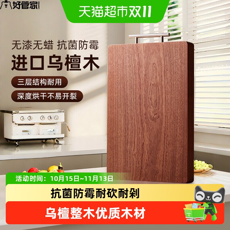 好管家乌檀木菜板抗菌防霉切菜板加厚拼接耐砍家用砧板厨房案板
