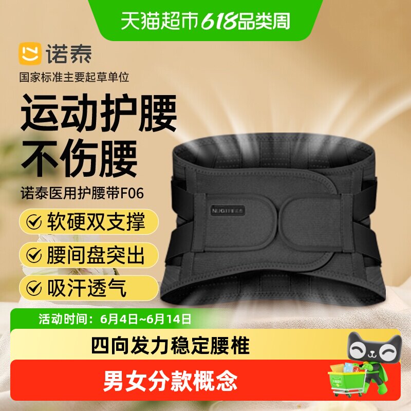 诺泰医用护腰带腰托腰间盘突出腰肌劳损腰椎酸痛热敷男女专用