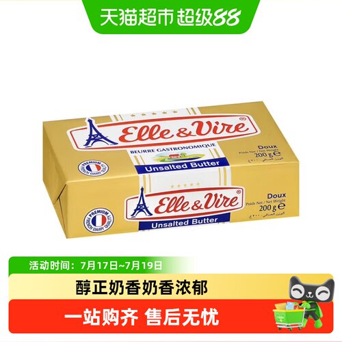 爱乐薇淡黄油动物性发酵法国进口