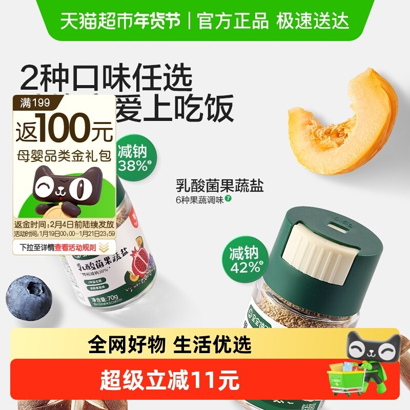 宝宝馋了果蔬盐调味料芝麻粉拌饭儿童用食用盐宝宝辅食谱,婴童食品,调料,淘宝优惠券,粉丝福利购,淘宝优惠卷