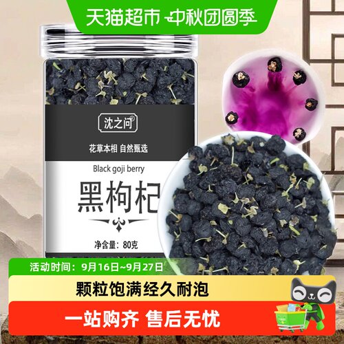 沈之问道地桑葚黑枸杞玫瑰花茶