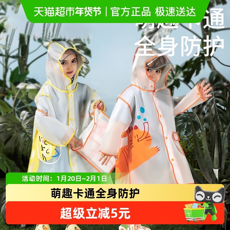 儿童雨衣男童小孩全身防水女童2025新款宝宝幼儿园上学小学生雨披,婴童用品,雨衣,淘宝优惠券,粉丝福利购,淘宝优惠卷
