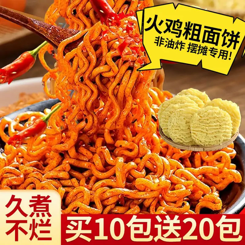 整箱面饼火鸡面专用非油炸批发炒面火锅麻辣烫面条早餐饮独立包装