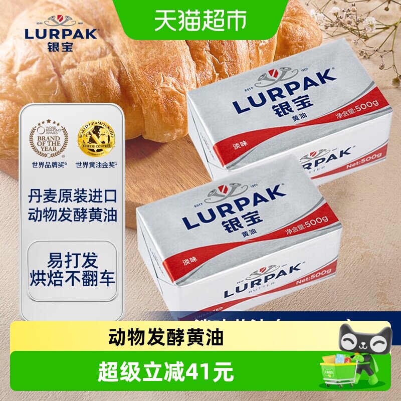 LURPAK乐派克进口发酵动物涂抹淡味黄油500g*2烘焙做饼干家用搭档