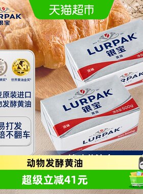 LURPAK乐派克动物淡味黄油500g*2