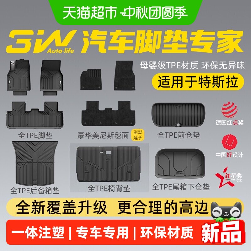 3W全TPE脚垫焕新版ModelY专用										