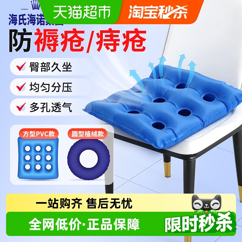海氏海诺防褥疮垫充气坐垫医用老人压疮护理痔疮轮椅屁股气垫圈
