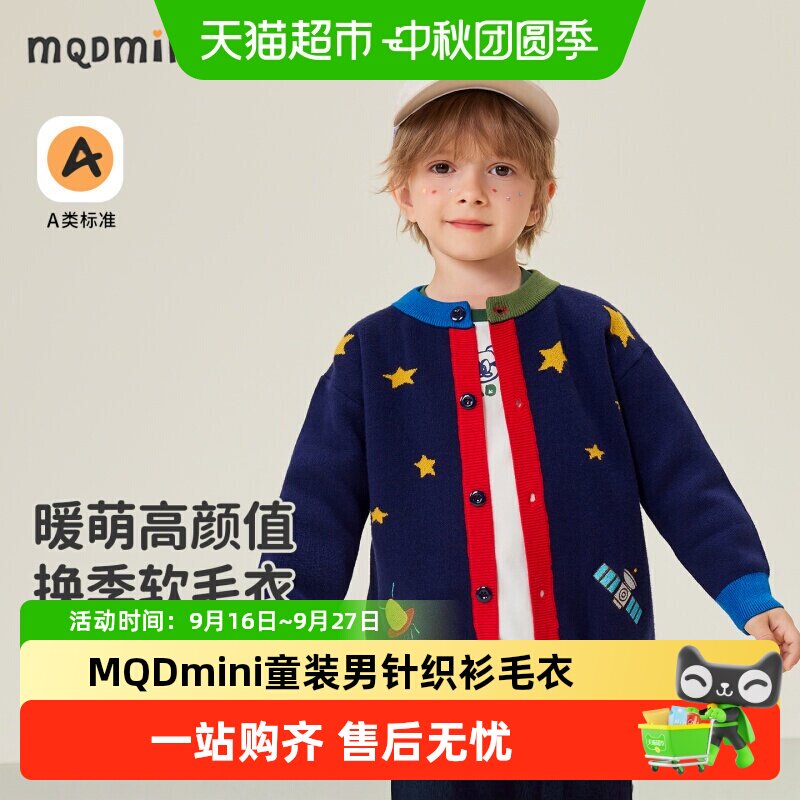 MQDMINI男童开衫柔软又有型