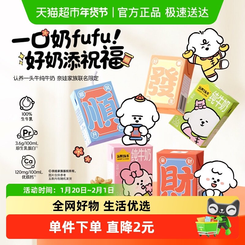 认养一头牛纯牛奶125ml*16盒3.6g蛋白奈娃联名款包装,咖啡/麦片/冲饮,纯牛奶,淘宝优惠券,粉丝福利购,淘宝优惠卷