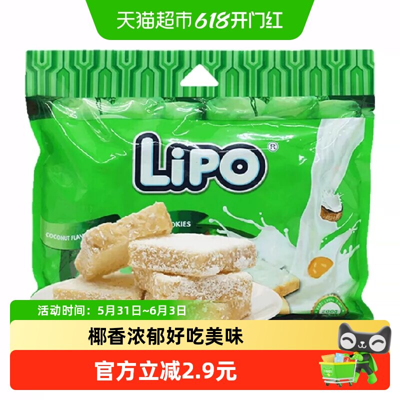【进口】越南Lipo椰子味面包干饼干零食早餐新老包装随机