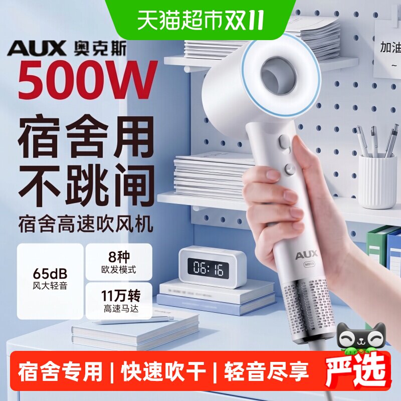 奥克斯吹风机宿舍用学生500W小功率吹风筒负离子护发低音快速吹干