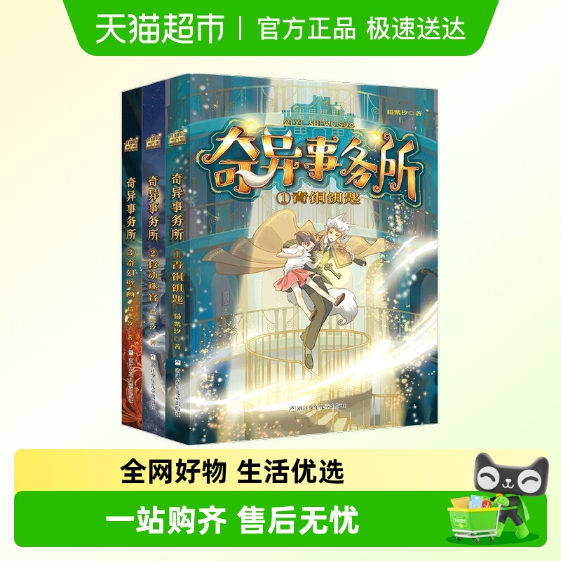奇异事务所全套3册青铜钥匙+移