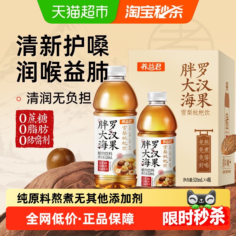 胖大海罗汉果雪梨枇杷饮金银花菊花炎咽茶清化水痰止润喉咳养生茶