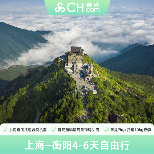 衡阳5天自由行