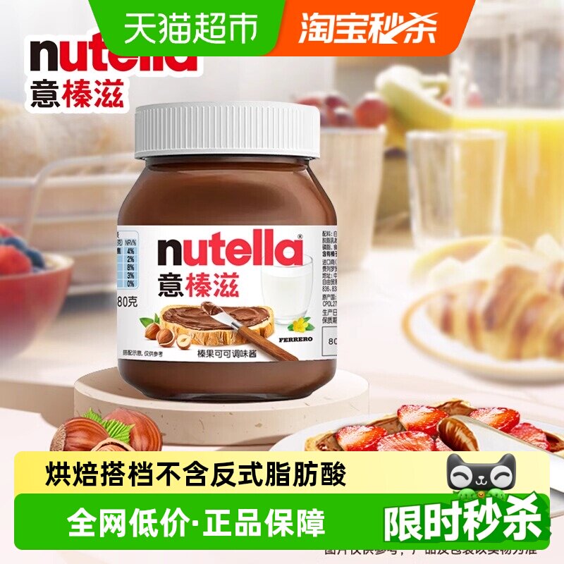 费列罗进口意榛滋Nutella能多益榛子可可调味巧克力酱早餐面包酱