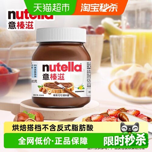 费列罗能多益榛子可可巧克力酱