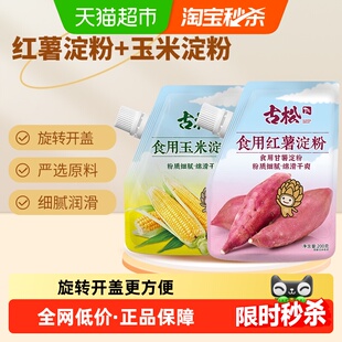 古松淀粉玉米淀粉红薯淀粉红薯粉生粉勾芡食用蛋糕饼干烘焙原料