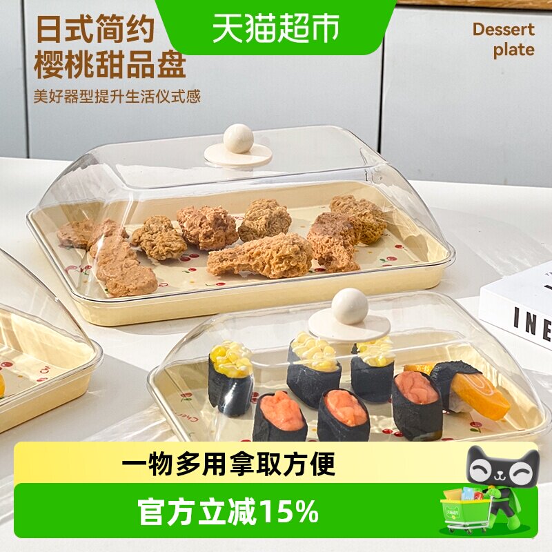 沃德百惠水果零食试吃展示盘透明防尘罩糕点盘点心托盘家用菜罩